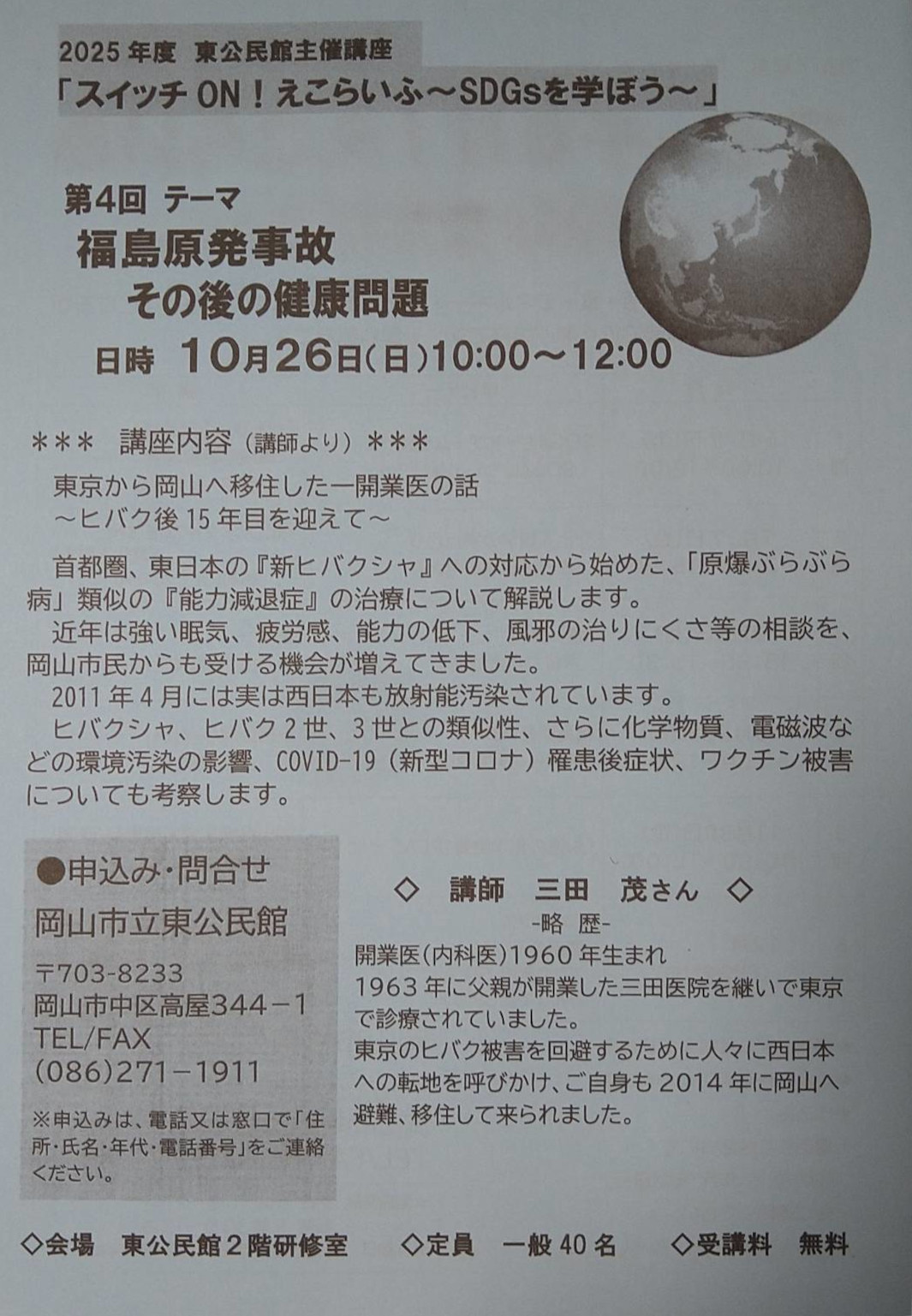 スイッチON!えこらいふの案内