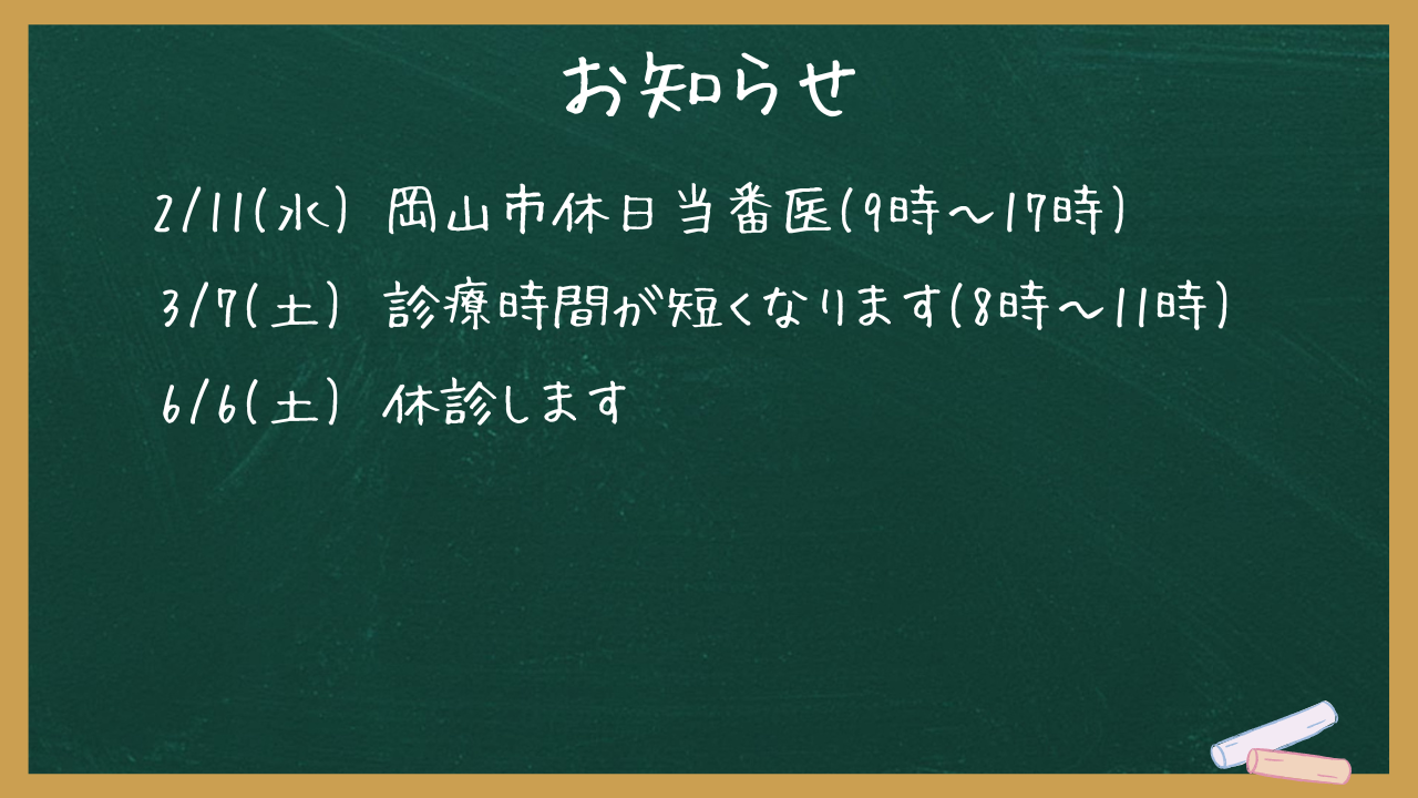 20260111お知らせ