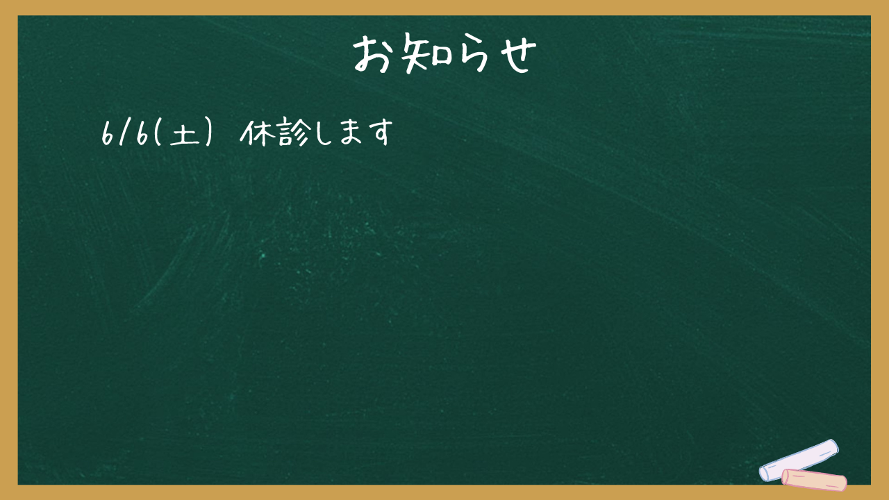 20260602お知らせ