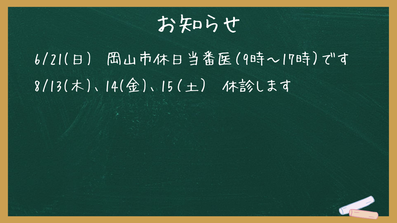 20260602お知らせ