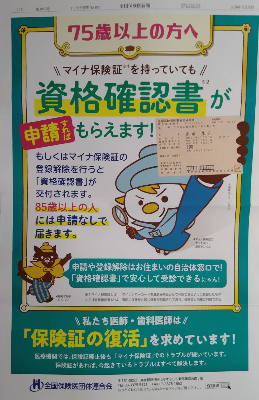 資格確認書